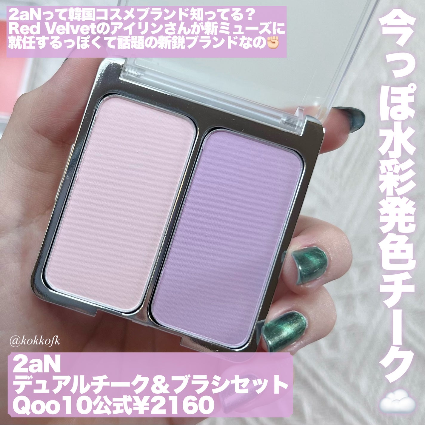 デュアルチーク/2aN/パウダーチークを使ったクチコミ(2枚目)