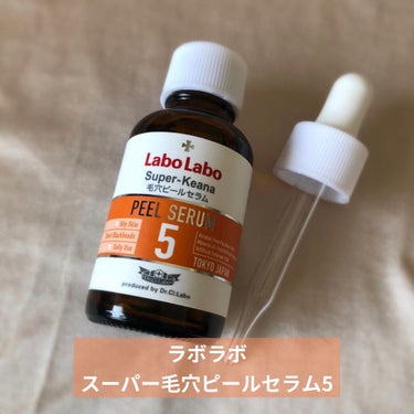 ラボラボ スーパー毛穴ピールセラム5 30ｍL 約1か月分


LIPSを通じてラボラボ様よりプレゼントしていただきました🎁ありがとうございます🎁

私はお風呂上がりにパックをしたあと3滴手に出し、顔に