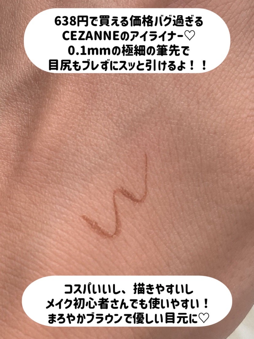 極細アイライナーEX/CEZANNE/リキッドアイライナーを使ったクチコミ(3枚目)