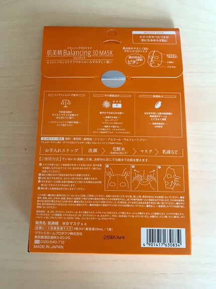 バランシング3Dマスク モイスチャーセラム/肌美精/シートマスク・パックを使ったクチコミ(3枚目)