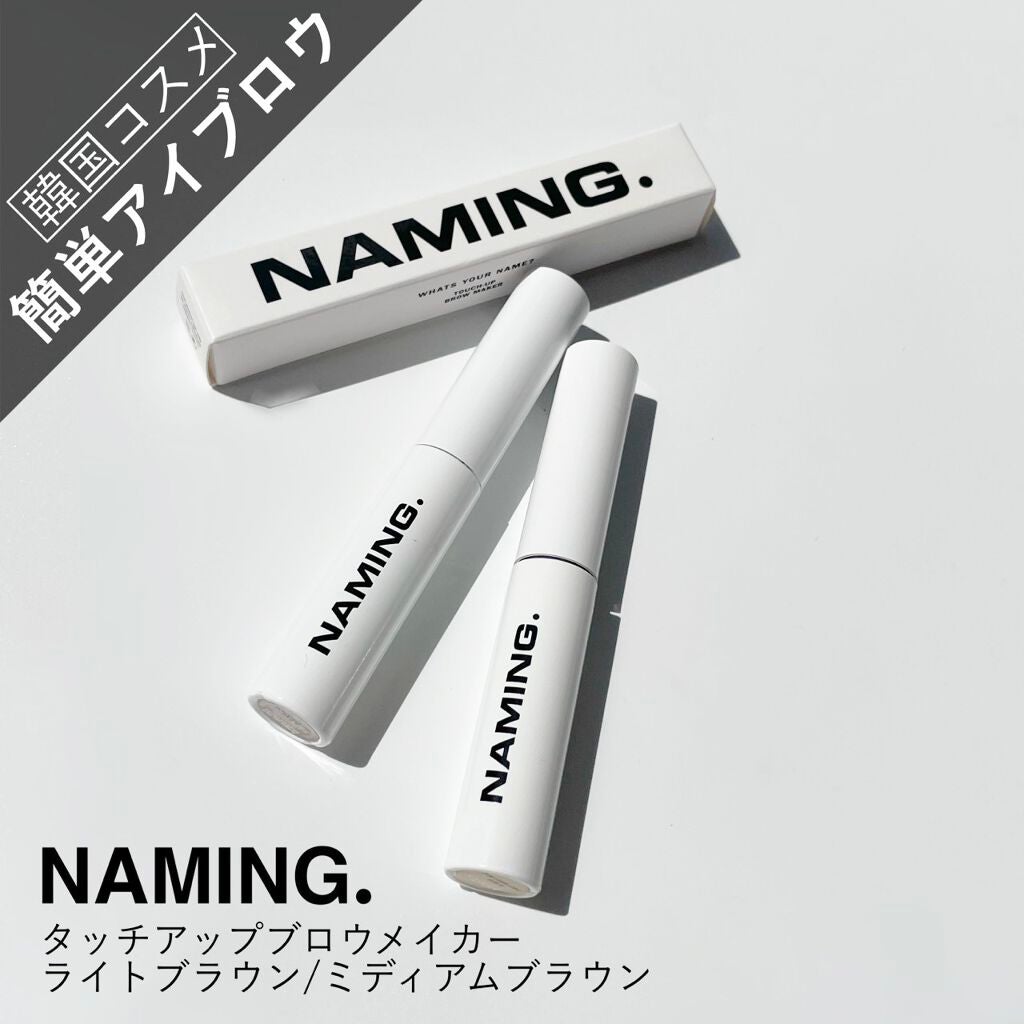 タッチアップブローメーカー/NAMING./リキッドアイブロウを使ったクチコミ(1枚目)