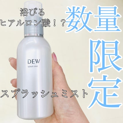 スプラッシュミスト/DEW/ミスト状化粧水を使ったクチコミ(1枚目)