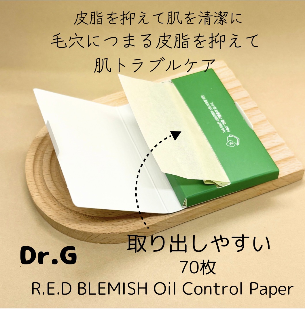 ドクタージー オイルコントロールペーパー/Dr.G/あぶらとり紙を使ったクチコミ（2枚目）