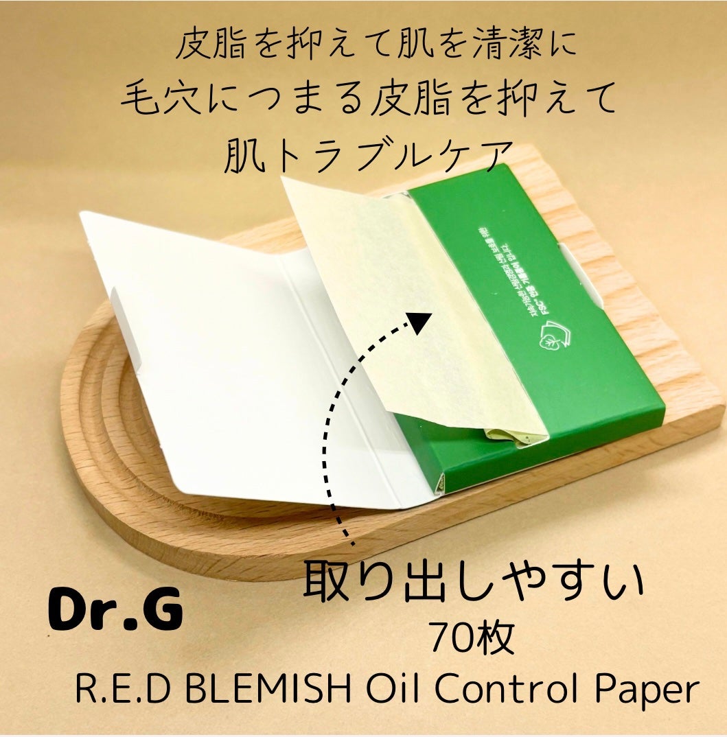 ドクタージー オイルコントロールペーパー/Dr.G/あぶらとり紙を使ったクチコミ(2枚目)