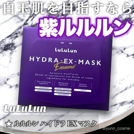 ルルルン ハイドラ EX マスク/ルルルン/シートマスク・パックを使ったクチコミ(1枚目)
