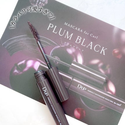 パーフェクトエクステンション マスカラ for カール/D-UP/マスカラを使ったクチコミ(7枚目)