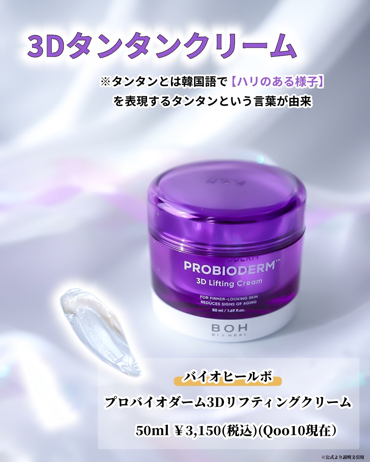 バイオヒールボ プロバイオダーム 3Dリフティングクリーム/BIOHEAL BOH/フェイスクリームを使ったクチコミ(2枚目)