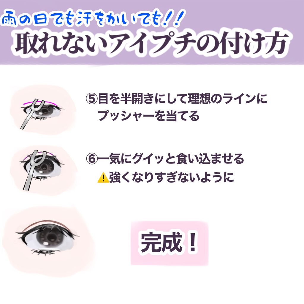 アイビューティー フィクサー WP/アストレア ヴィルゴ/二重まぶた用アイテムを使ったクチコミ(4枚目)