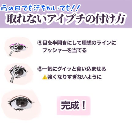 アイビューティー フィクサー WP/アストレア ヴィルゴ/二重まぶた用アイテムを使ったクチコミ(4枚目)