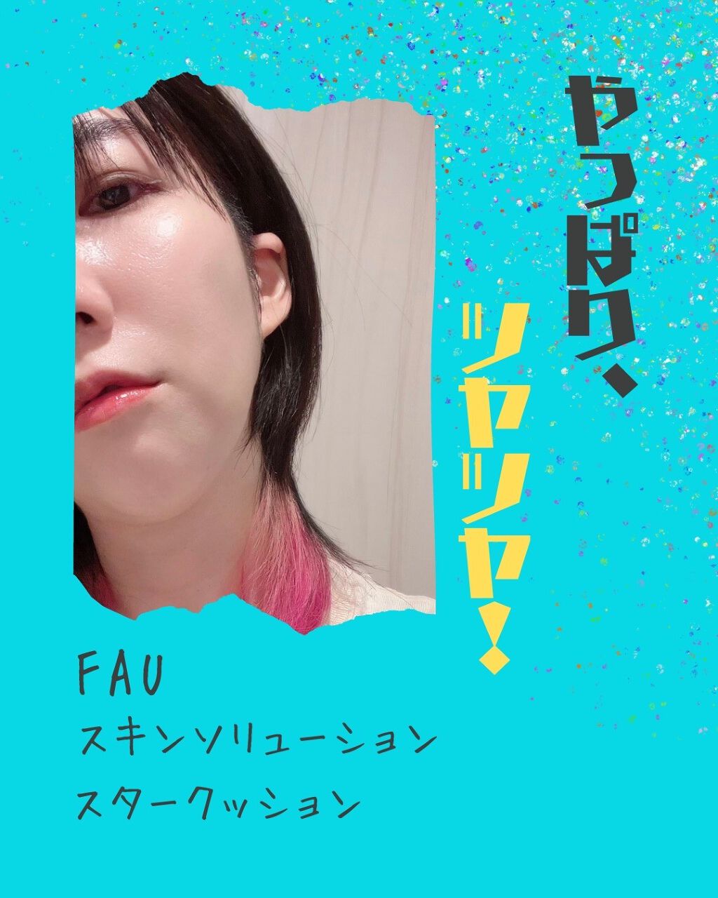 スキンソリューションスタークッション/FAU/クッションファンデーションを使ったクチコミ（1枚目）