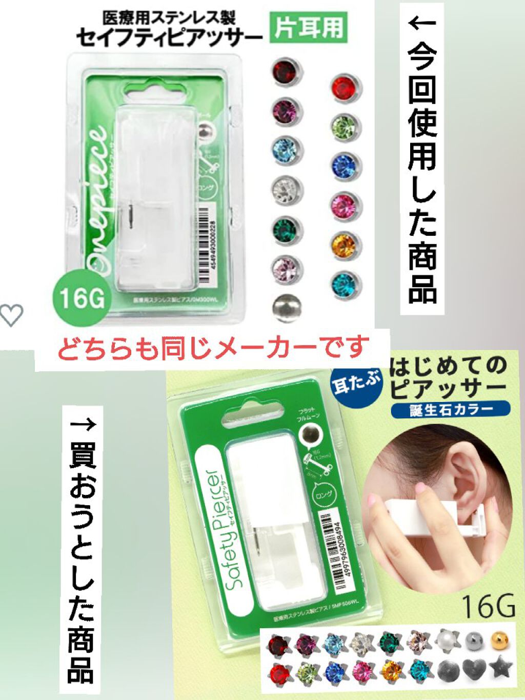 セイフティピアッサー/JPS(ジェーピーエス)/その他を使ったクチコミ（2枚目）