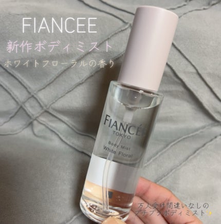 ボディミスト ホワイトフローラル/フィアンセ/香水(レディース)を使ったクチコミ(1枚目)