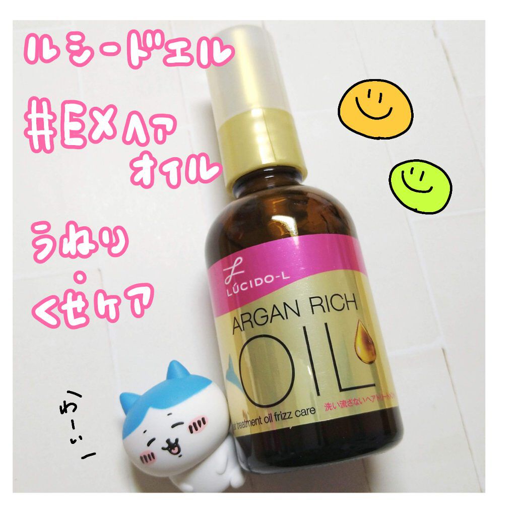 オイルトリートメント #EXヘアオイル うねり・くせケア/ルシードエル/ヘアオイルを使ったクチコミ（1枚目）