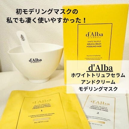 WHITE TRUFFLE SERUM & CREAM MODELING MASK/ダルバ/その他スキンケアを使ったクチコミ(2枚目)