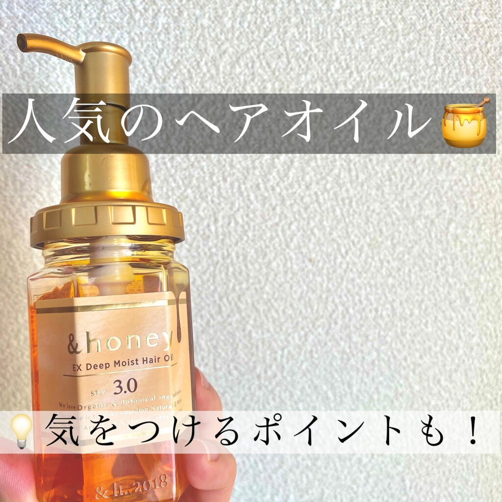EXディープモイスト ヘアオイル3.0/&honey/ヘアオイルを使ったクチコミ(1枚目)
