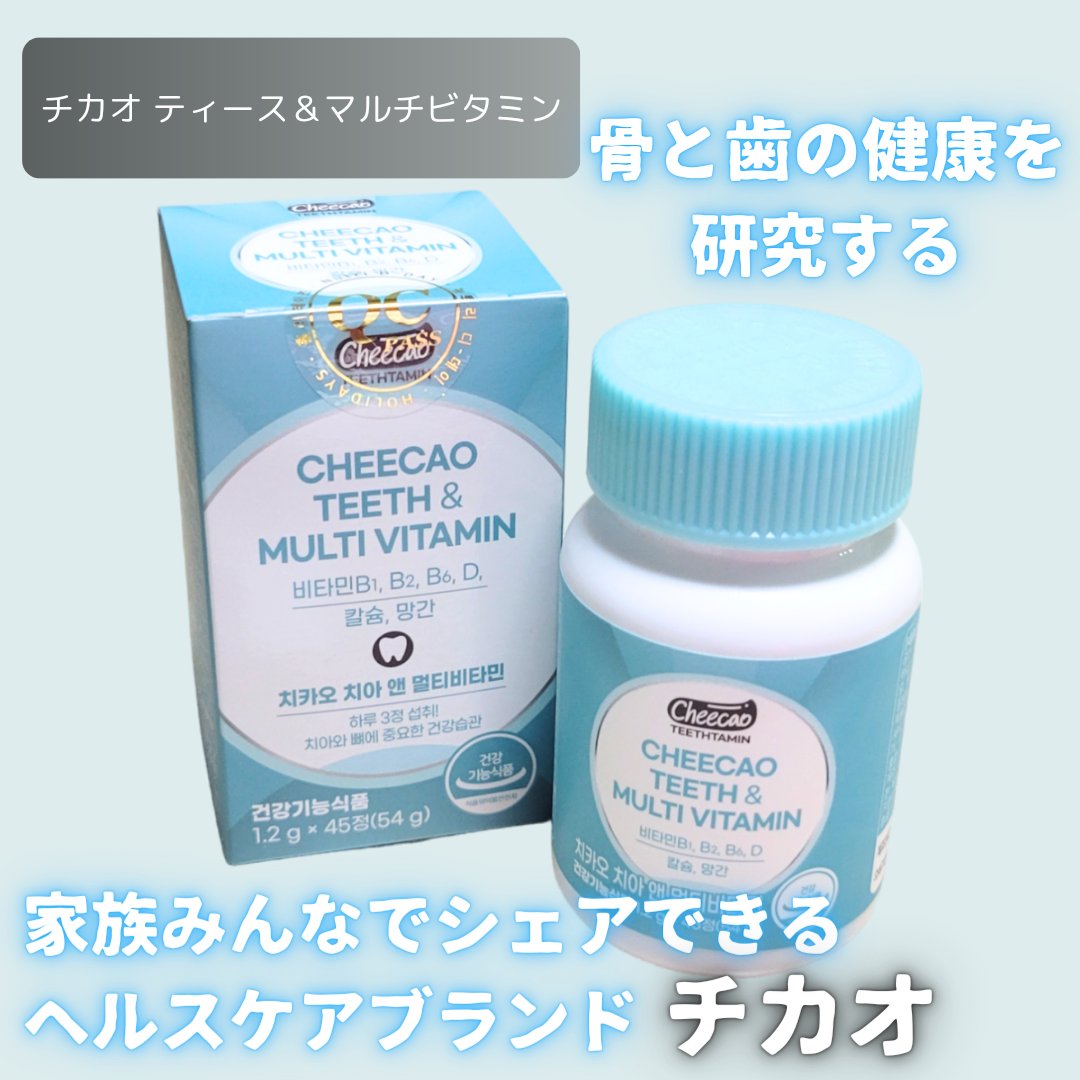 ティース＆マルチビタミン/CHEECAO(チカオ)/健康サプリメントを使ったクチコミ（2枚目）