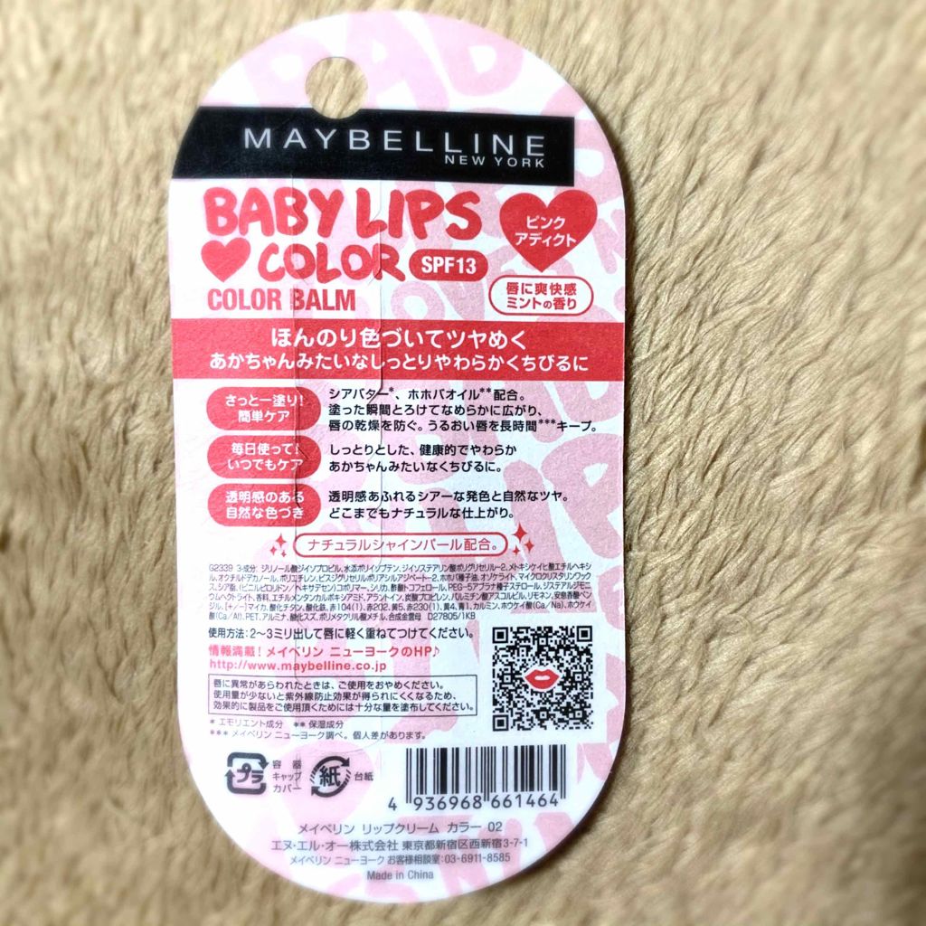 リップクリーム カラー BABY LIPS/MAYBELLINE NEW YORK/リップケアを使ったクチコミ(2枚目)