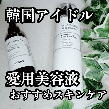 RXザ・ビタミンC23セラム/COSRX/美容液を使ったクチコミ(1枚目)