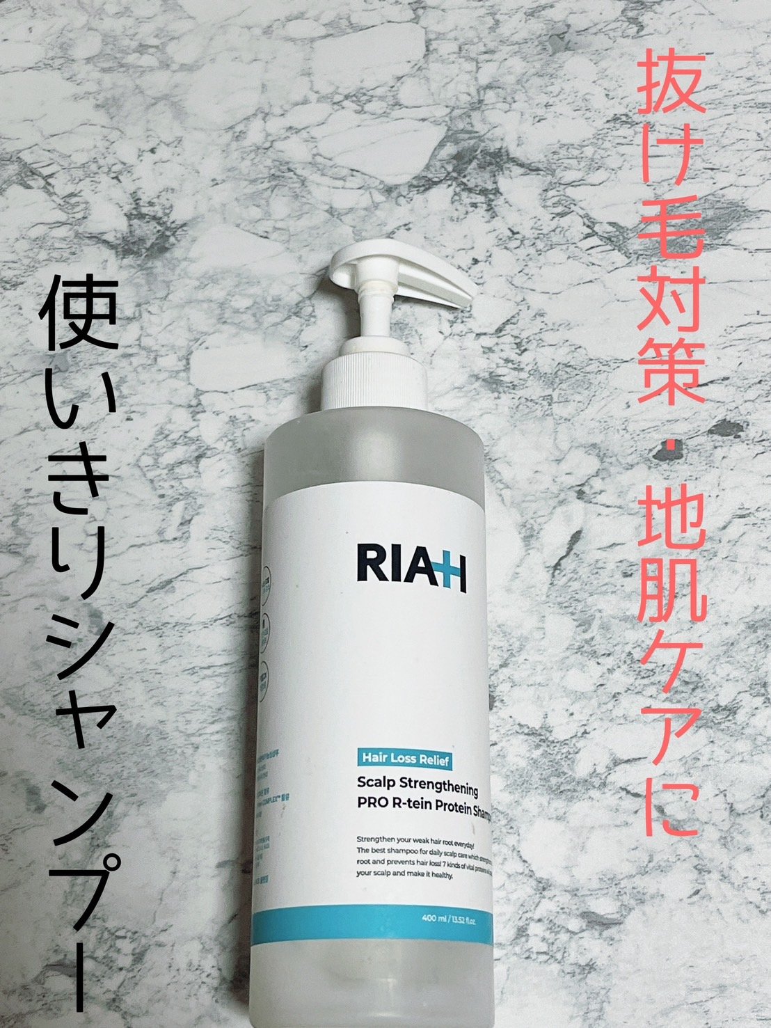 ライア(RIAH) プロアールテインシャンプー/RIAH/市販シャンプーを使ったクチコミ（1枚目）