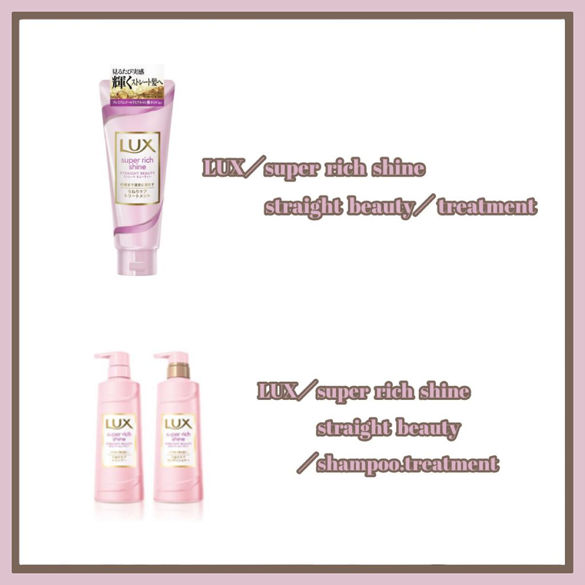 スーパーリッチシャイン ストレートビューティー シャンプー／コンディショナー/LUX/市販シャンプーを使ったクチコミ（2枚目）