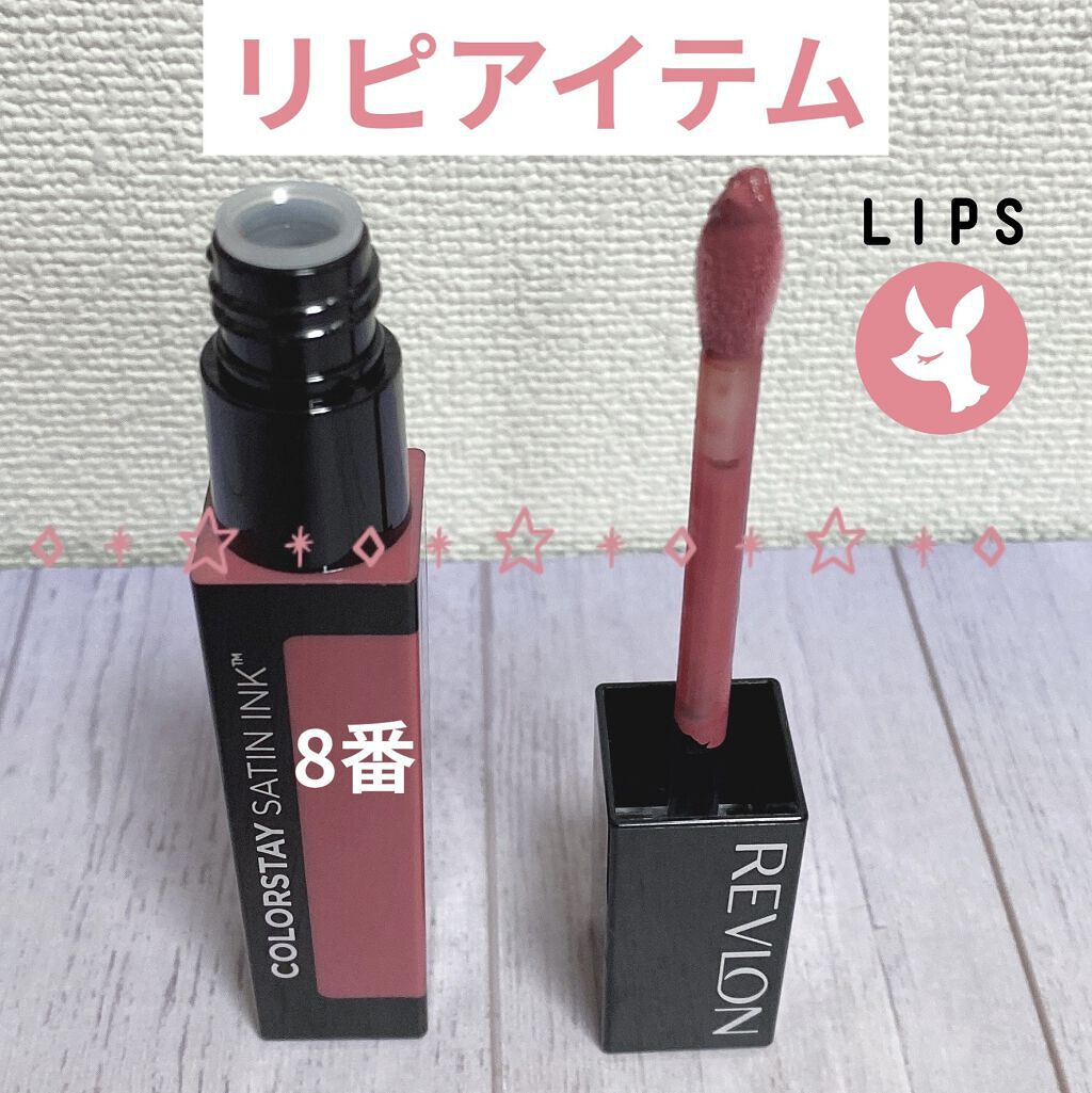 カラーステイ サテン インク/REVLON/口紅を使ったクチコミ（1枚目）