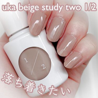 試してみた】ウカ ベージュスタディ ツー/uka | LIPS