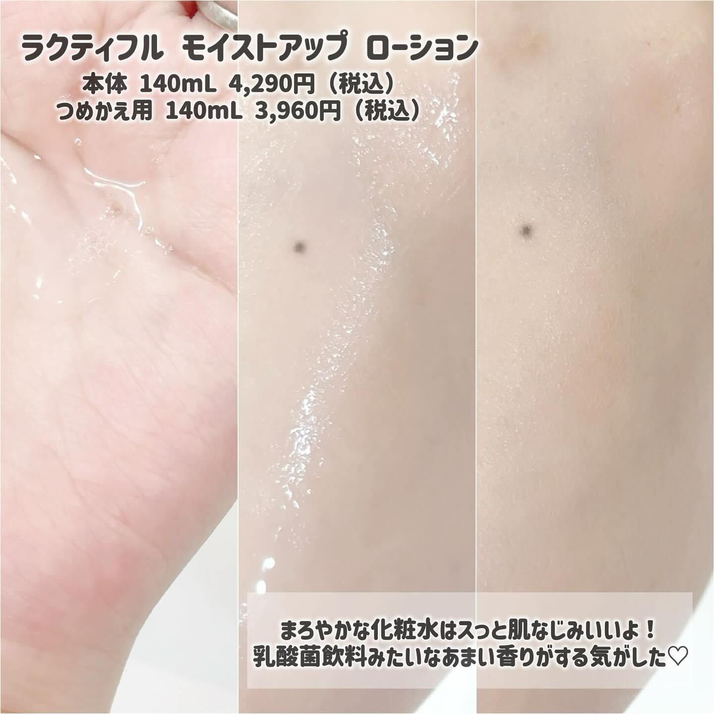 モイストアップ ローション/ラクティフル/化粧水を使ったクチコミ（3枚目）