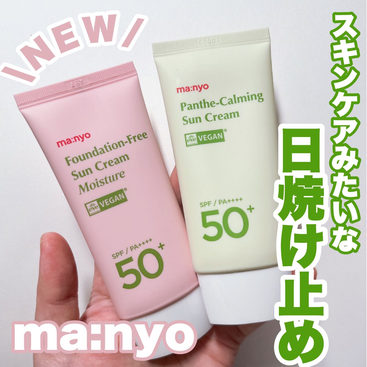 ファンデフリー サンクリーム モイスチャー/manyo/日焼け止めクリームを使ったクチコミ（1枚目）