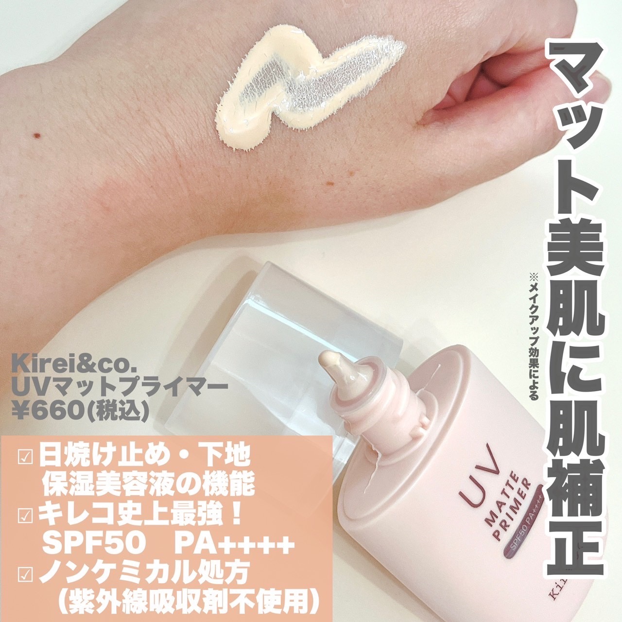 UVパールベース/Kirei&co./日焼け止めクリームを使ったクチコミ（2枚目）