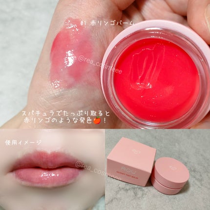 GLOWY TINT BALM/AOU/リップグロスを使ったクチコミ(4枚目)