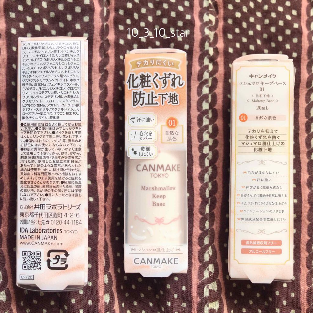 マシュマロキープベース/キャンメイク/化粧下地を使ったクチコミ（2枚目）