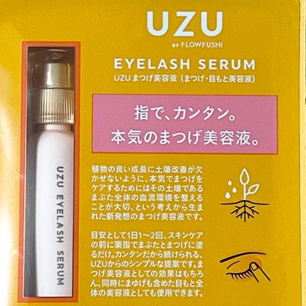 まつげ美容液(まつげ・目もと美容液)/UZU BY FLOWFUSHI/まつげ美容液を使ったクチコミ(3枚目)