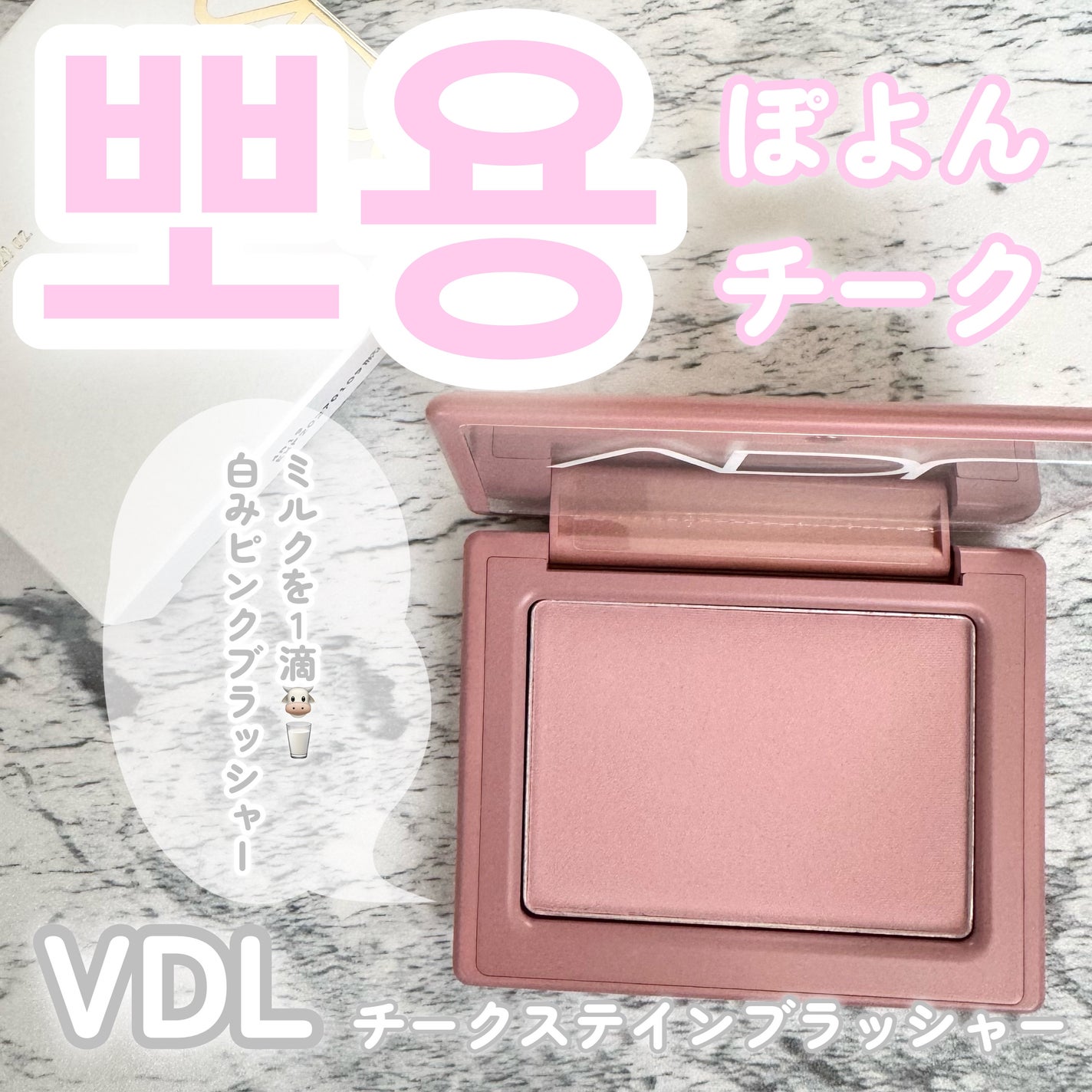 チークステイン ブラッシャー/VDL/パウダーチークを使ったクチコミ(1枚目)