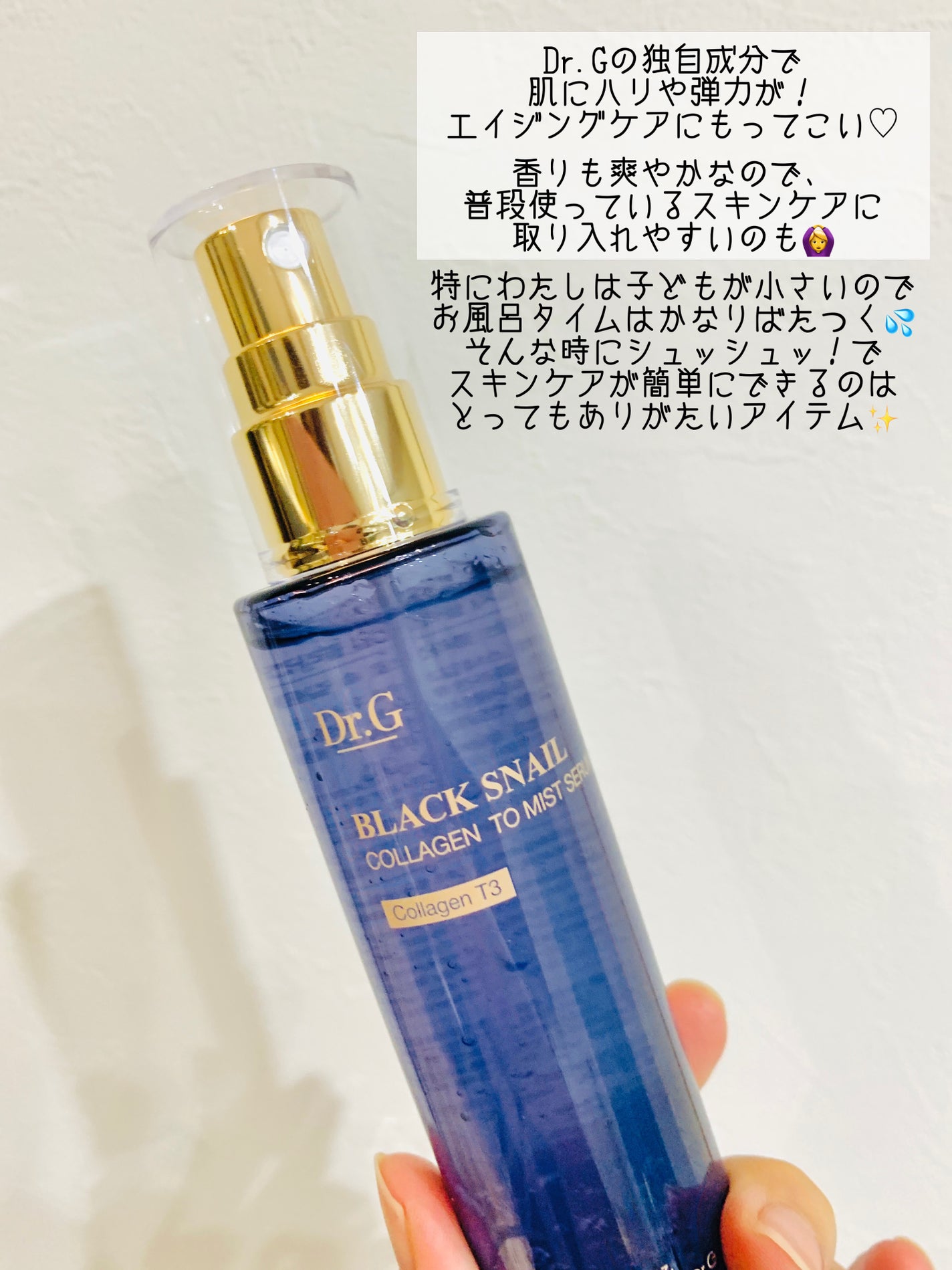 ドクタージー ブラックスネイル コラーゲンミスト/Dr.G/ミスト状化粧水を使ったクチコミ(2枚目)