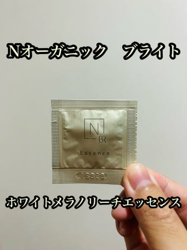 Ｎ organic  N organic Bright ホワイト メラノリーチ エッセンス のクチコミ「N organic Bright ホワイト メラノリーチ エッセンス。


みずみずしい透明感.....」（1枚目）