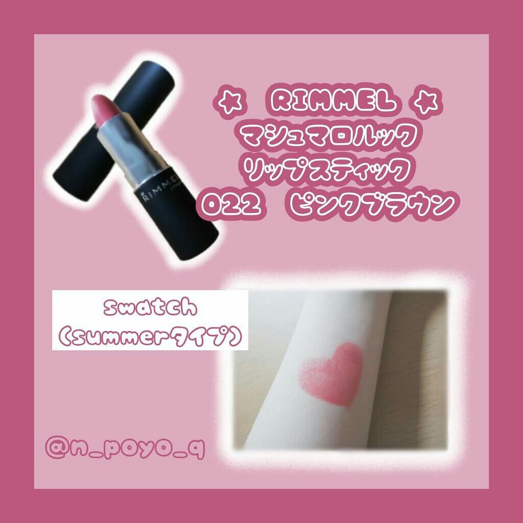 マシュマロルック リップスティック/リンメル ロンドン/口紅を使ったクチコミ(2枚目)