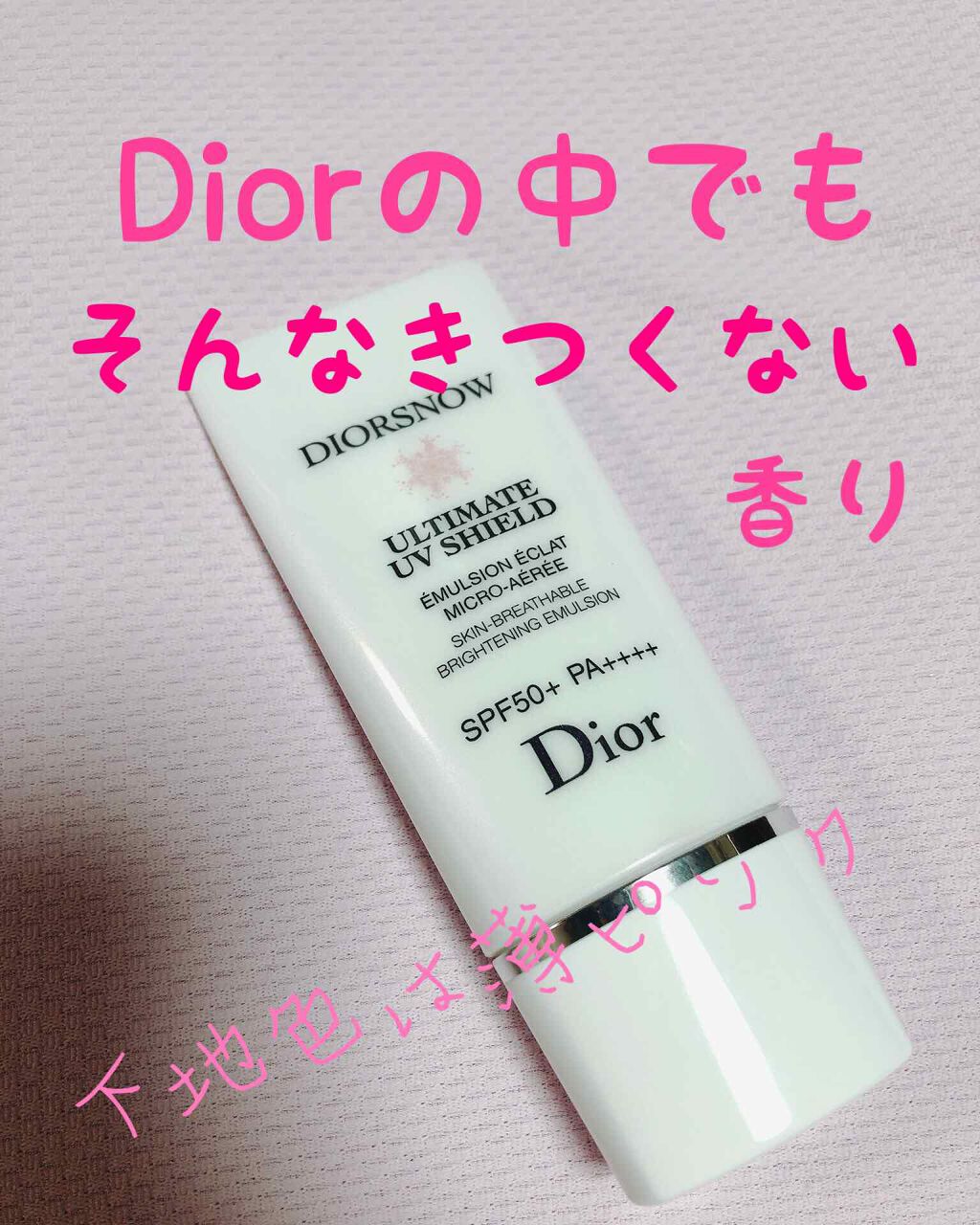 【旧】スノー アルティメット UVシールド 50+/Dior/日焼け止めミルクを使ったクチコミ(1枚目)