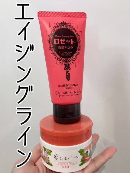 ロゼット洗顔パスタ レッドリンクル/ロゼット/洗顔フォームを使ったクチコミ(1枚目)