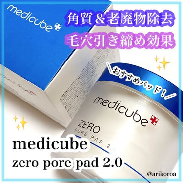 ゼロ毛穴パッド2.0/MEDICUBE/拭き取り化粧水を使ったクチコミ（1枚目）