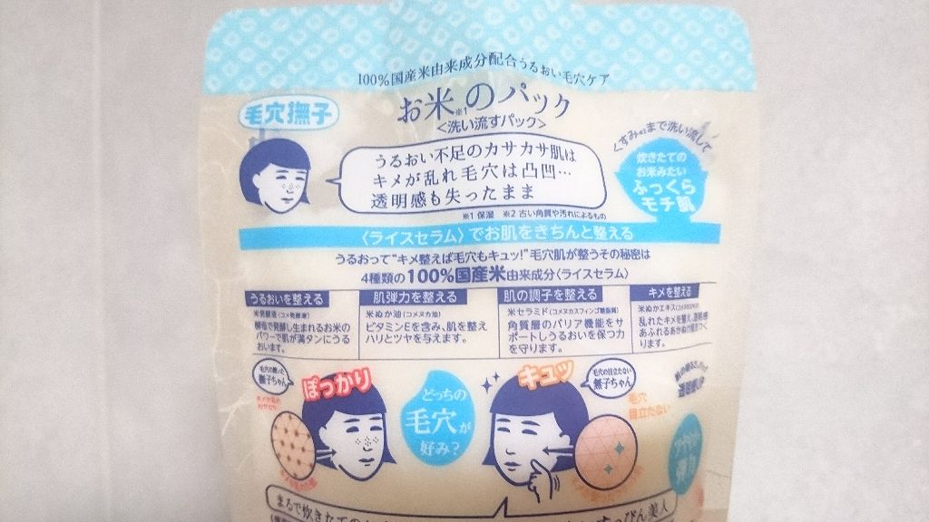 お米のパック/毛穴撫子/洗い流すパック・マスクを使ったクチコミ（2枚目）
