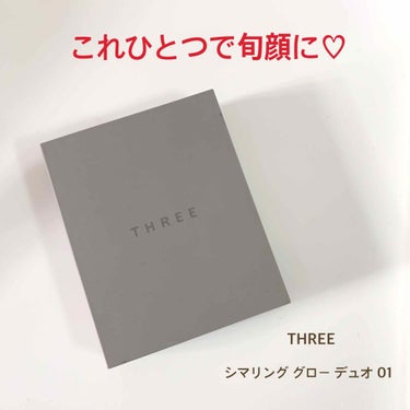 THREE シマリング グロー デュオ/THREE/クリームハイライトを使ったクチコミ（1枚目）