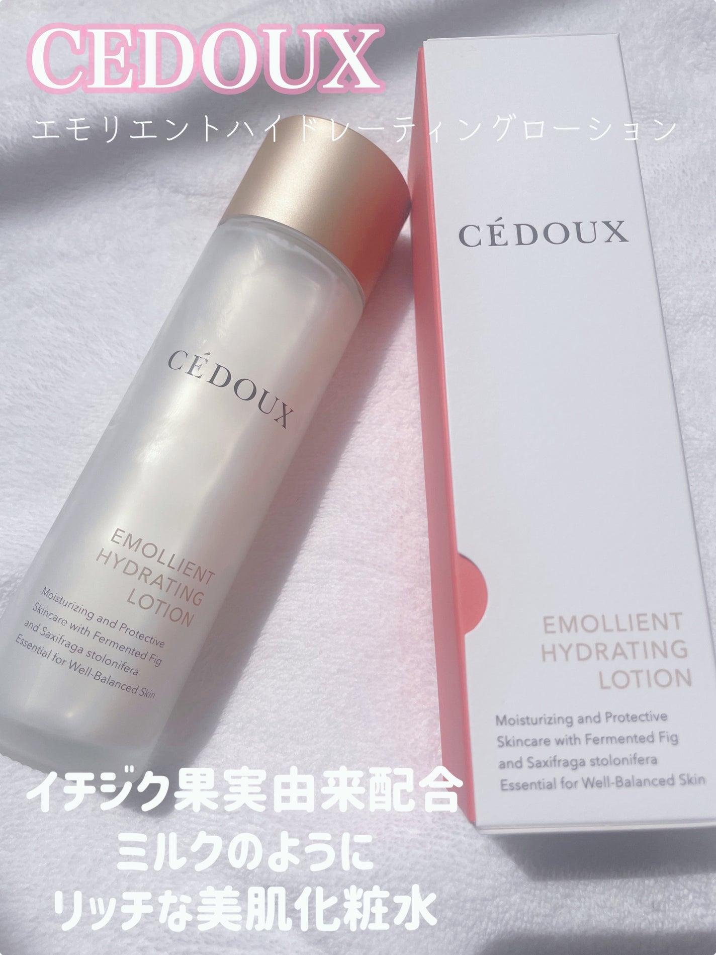 エモリエント ハイドレーティング ローション/CEDOUX (セドゥ)/化粧水を使ったクチコミ(1枚目)