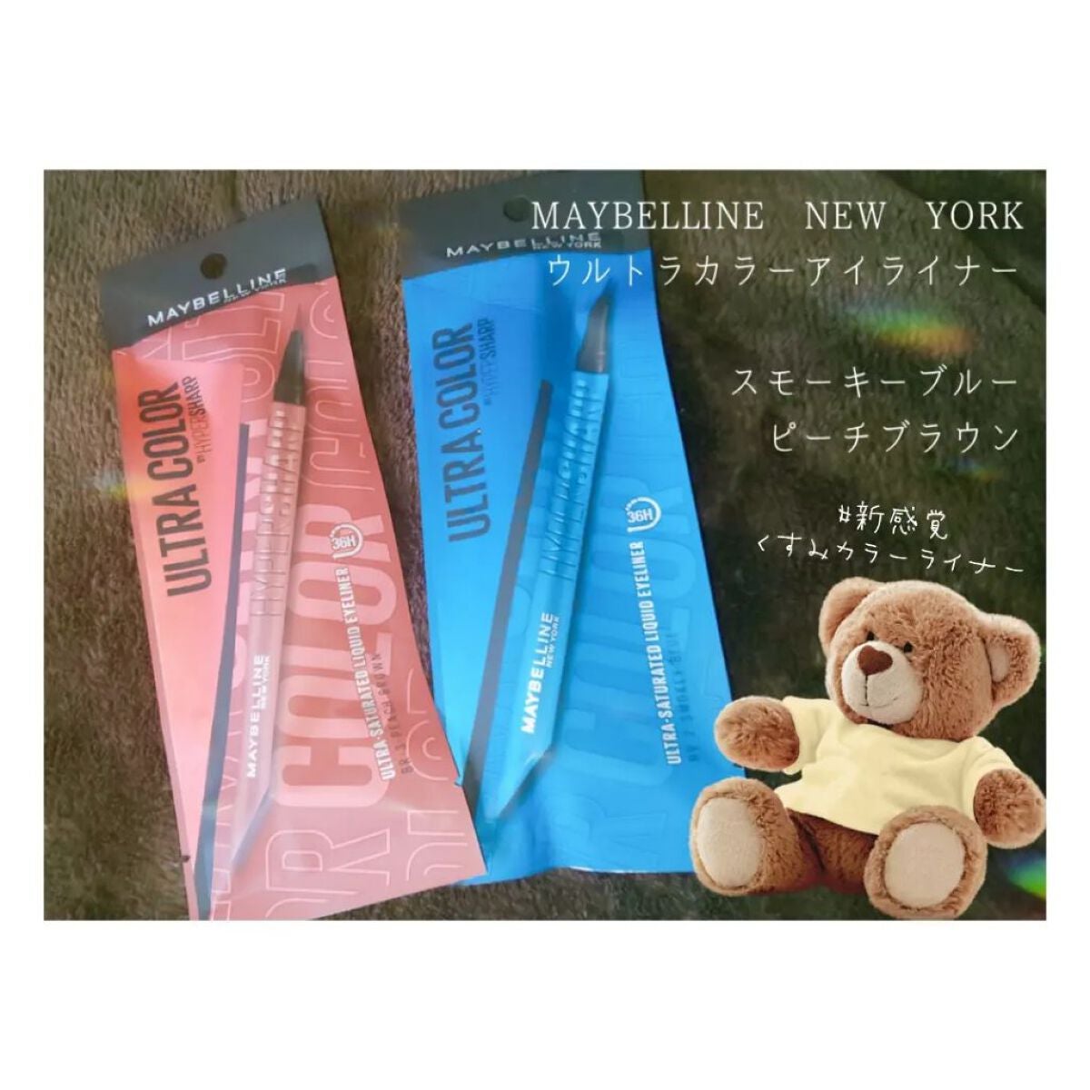 ウルトラカラー アイライナー/MAYBELLINE NEW YORK/リキッドアイライナーを使ったクチコミ(1枚目)
