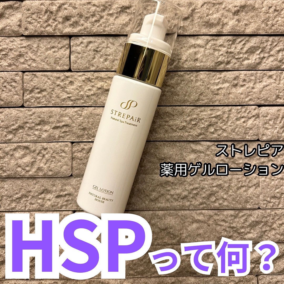 ゲルローション/ストレピア/オールインワン化粧品を使ったクチコミ（1枚目）