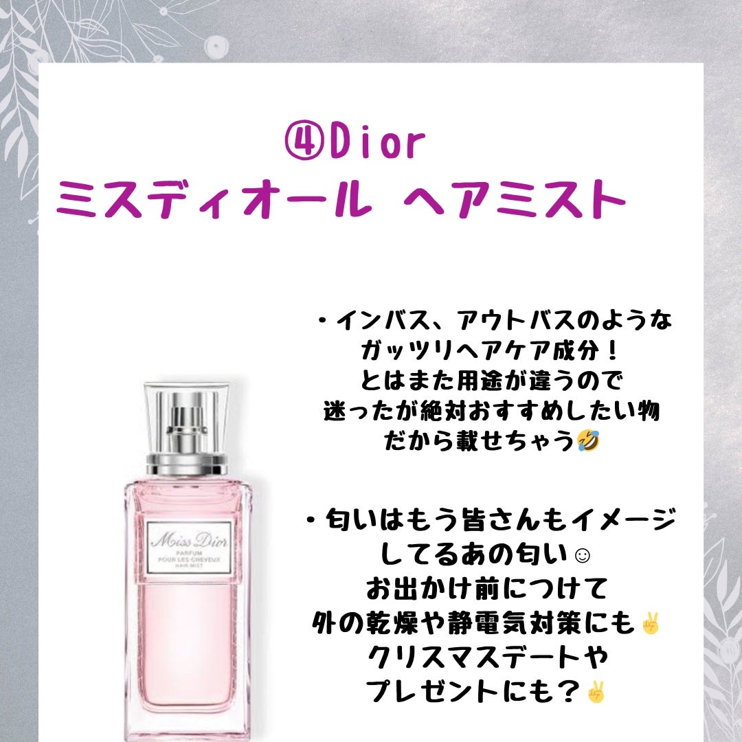【旧】ミス ディオール ヘア ミスト/Dior/ヘアミストを使ったクチコミ(4枚目)