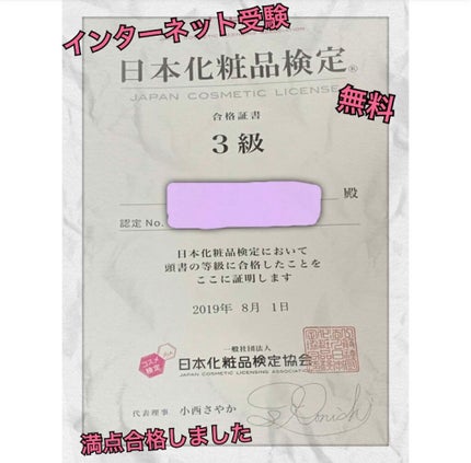 ðžæ¡ðž on LIPS ãåç²§åæ€å®3çŽã«1åã§æºç¹åæ ŒããŸãããç¥ããªãæ¹ããããšæã..ãïŒ1æç®ïŒ