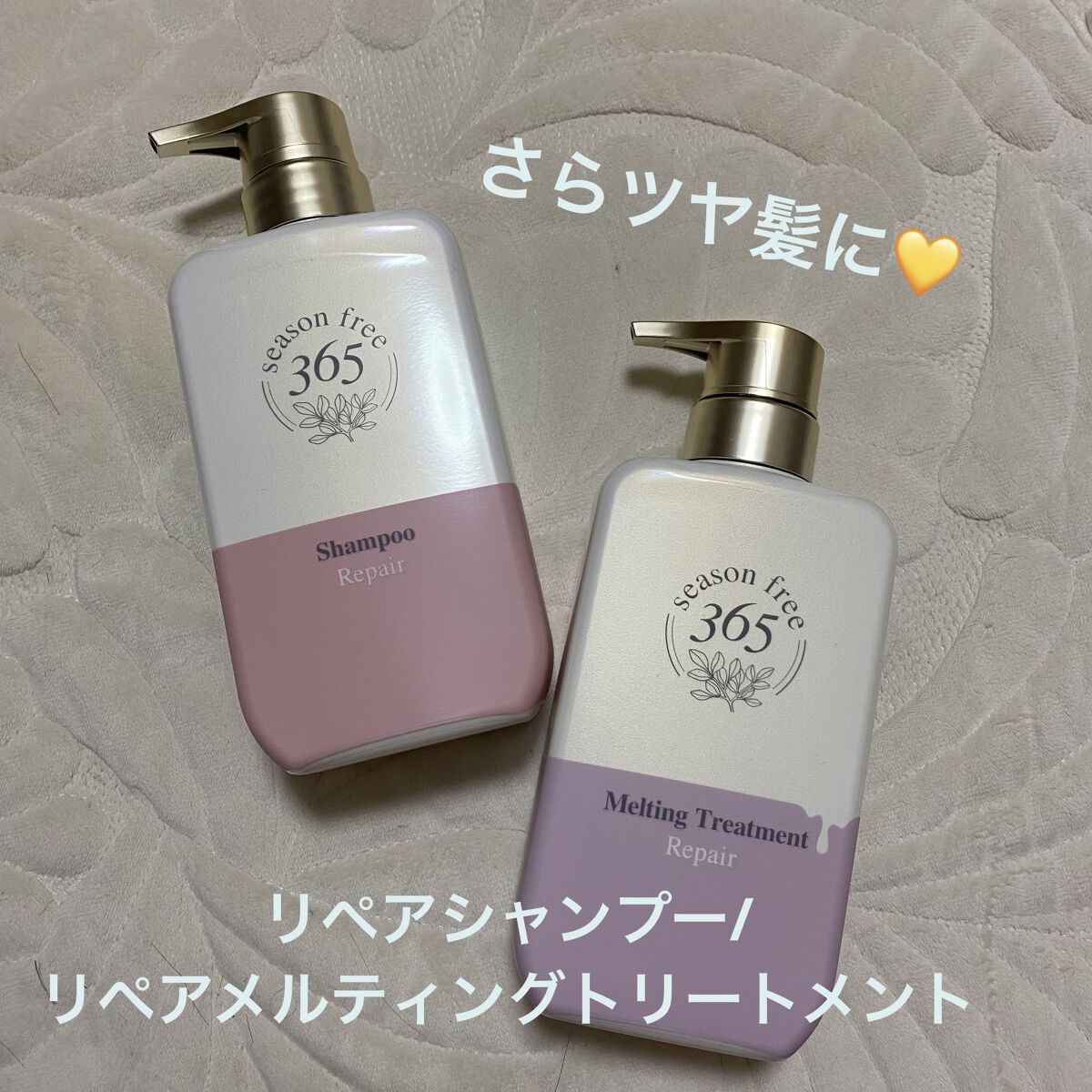 リペア シャンプー/メルティングトリートメント/season free 365/市販シャンプーを使ったクチコミ（1枚目）