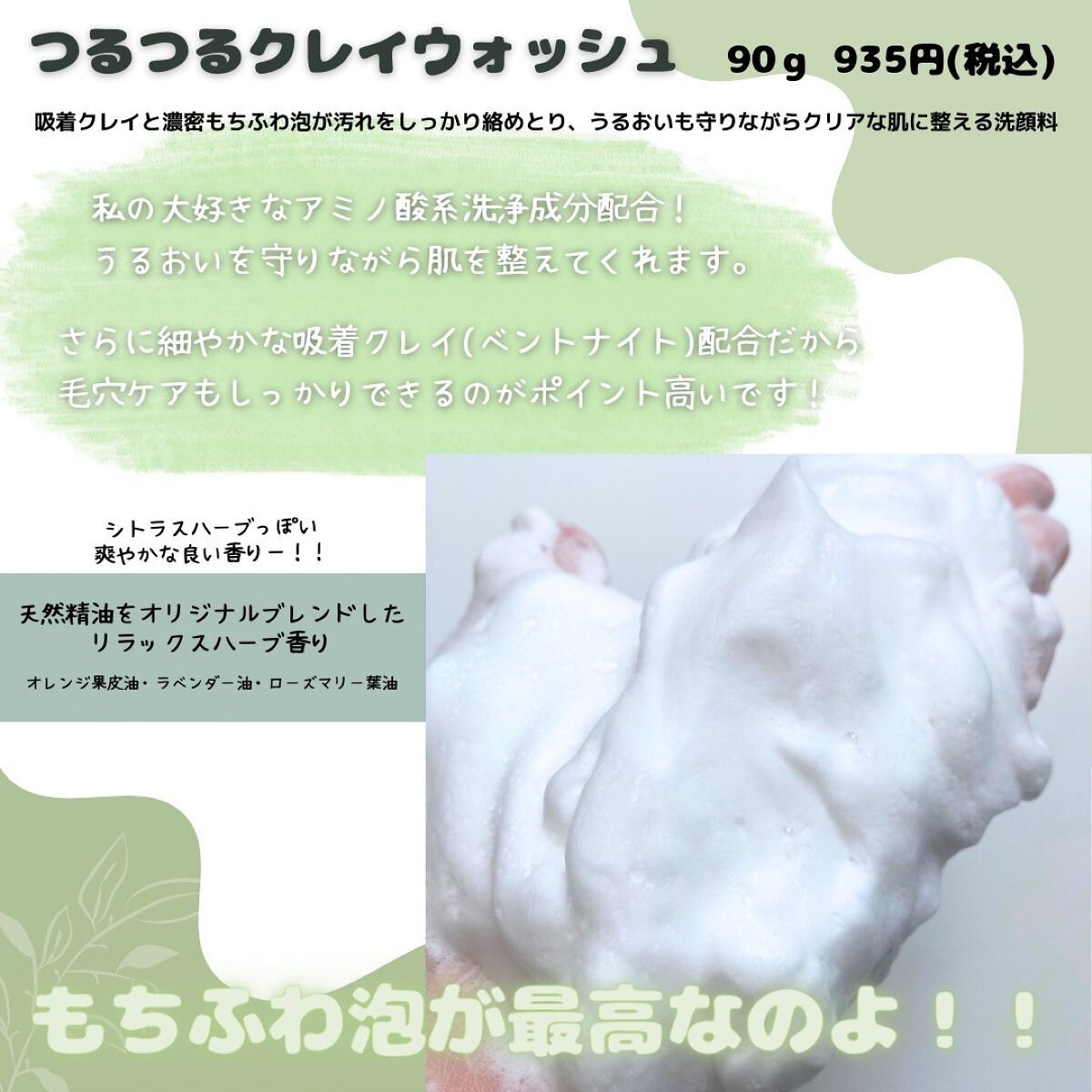 つるつるクレイウォッシュ/ボタニカルフォース/洗顔フォームを使ったクチコミ（3枚目）