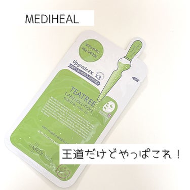 ティーツリーケアソリューション アンプルマスクJEX/MEDIHEAL/シートマスク・パックを使ったクチコミ（1枚目）