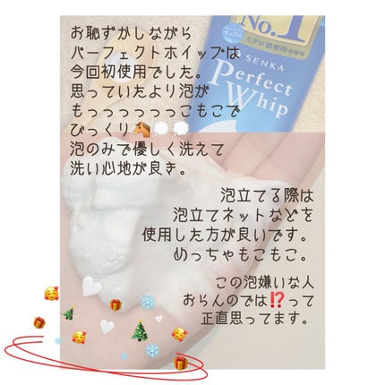 パーフェクトホイップu/SENKA(専科)/洗顔フォームを使ったクチコミ(3枚目)